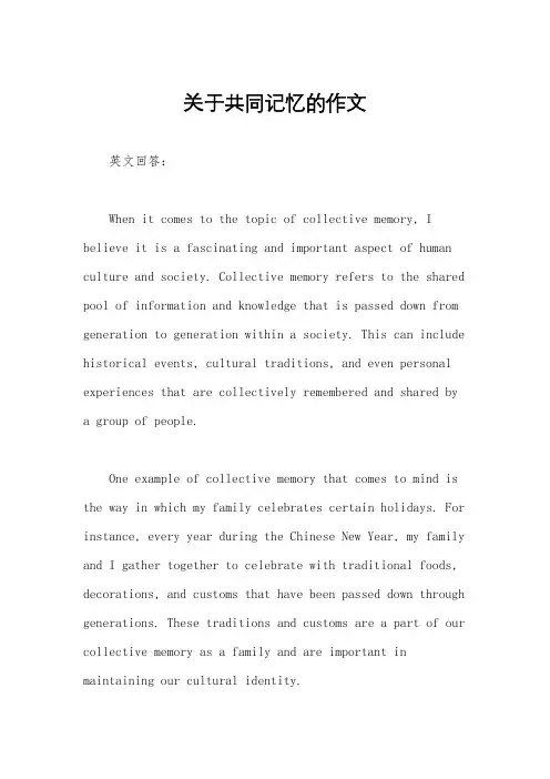关于共同记忆的作文