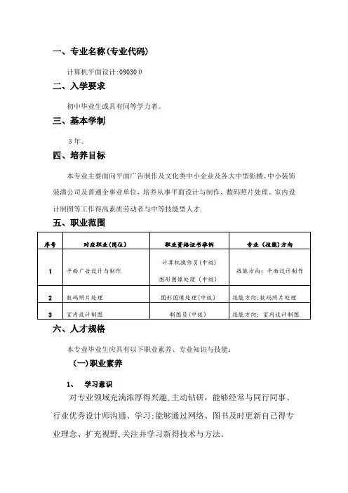 中职《计算机平面设计》专业人才培养方案