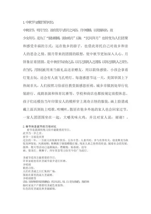 中外节日对比