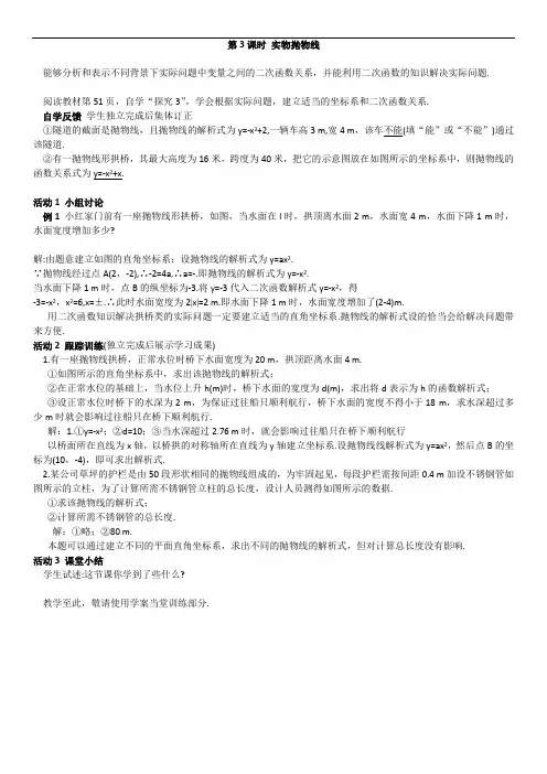 —九年级数学(人教版上册)同步学案：22.3实际问题与二