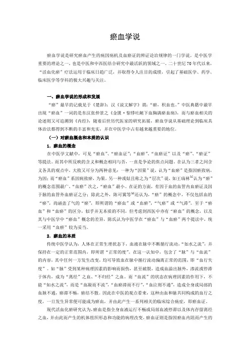 瘀血学说