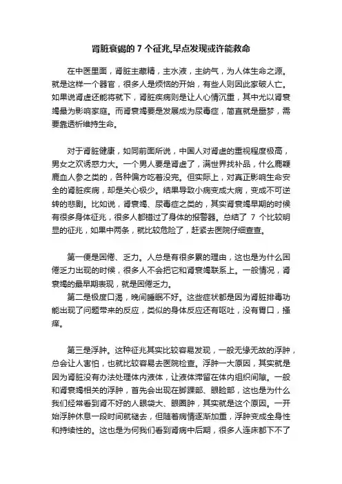 肾脏衰竭的7个征兆,早点发现或许能救命