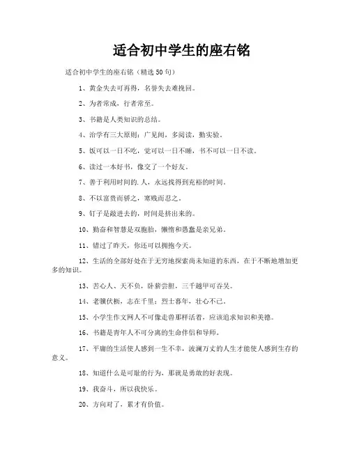 适合初中学生的座右铭