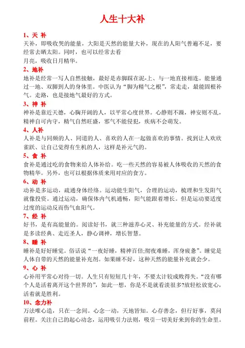 人生十大补