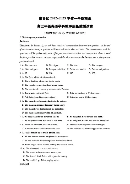 上海市奉贤区2023届高三上学期期末质量调研(一模)英语试卷