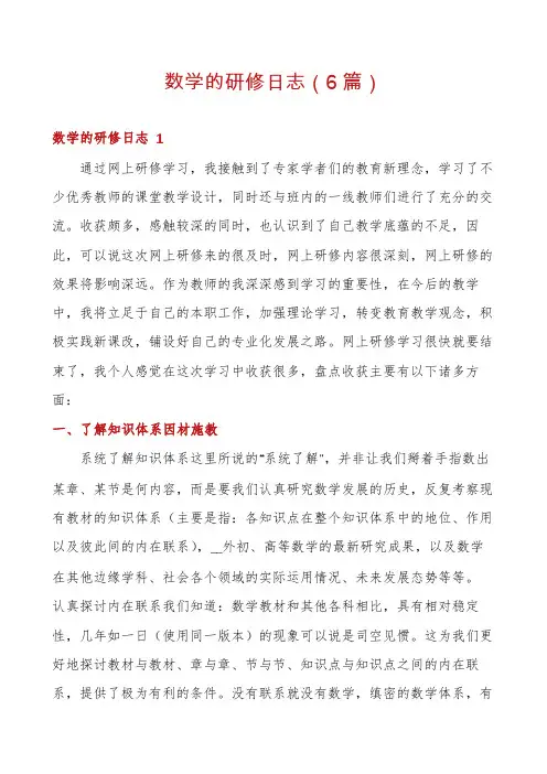 数学的研修日志(6篇)