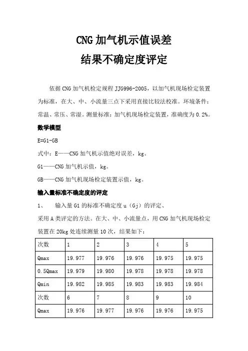 CNG加气机检定装置计量标准技术报告2011