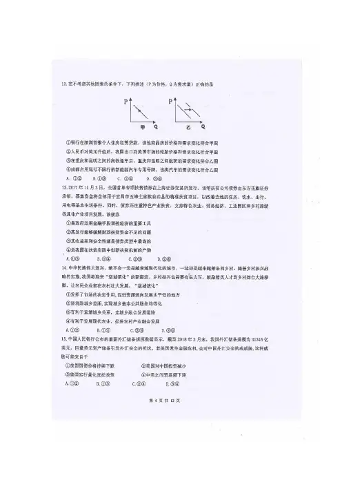 重庆市第一中学2018届高三下学期第一次月考文科综合政治试题 含答案