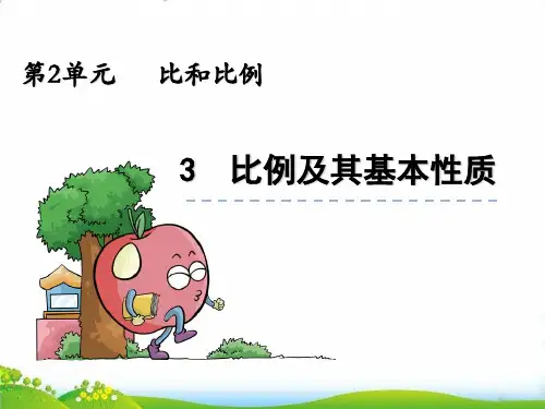 (六上)数学PPT课件-2.1 3 比例及其基本性质 ｜冀教版 (20张)
