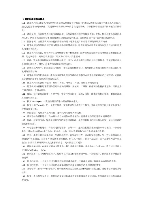 计算机等级考试(三级网络)基本概念与名词解释
