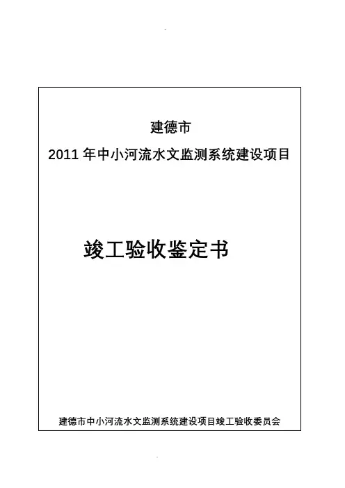 建德市中小河流监测