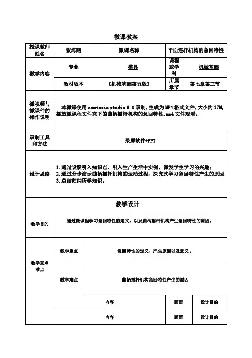 急回特性微教案