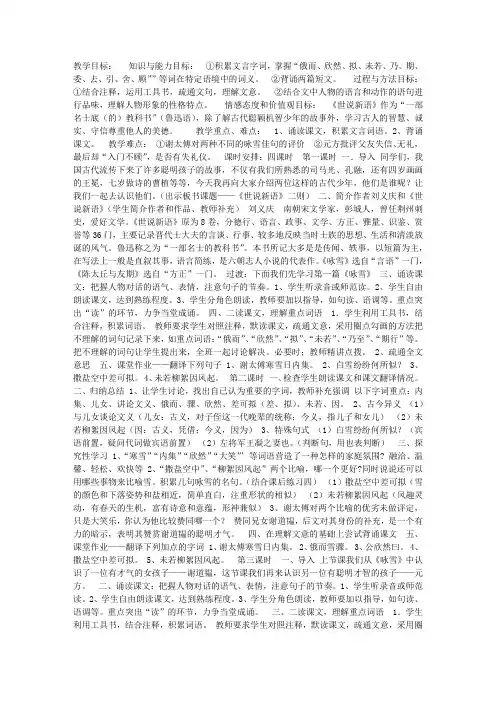 《世说新语两则》教案