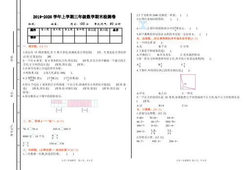 2019-2020学年苏教版小学三年级上册数学期末考试测试卷有答案