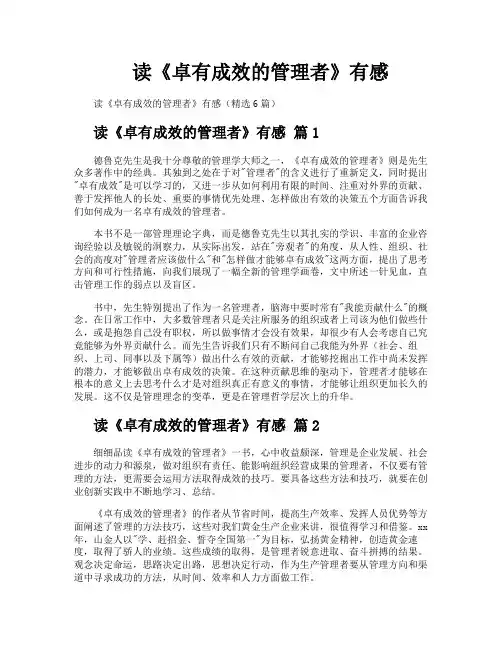 读《卓有成效的管理者》有感