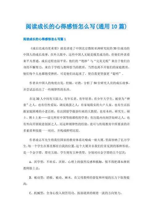 阅读成长的心得感悟怎么写(通用10篇)