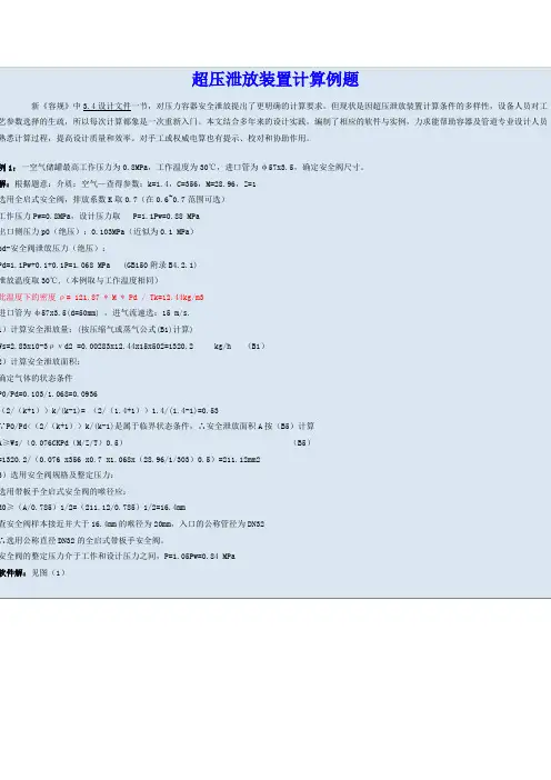 超压泄放装置计算