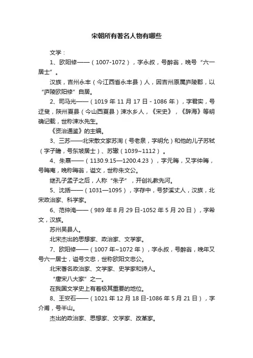 宋朝所有著名人物有哪些