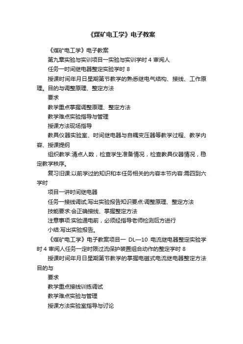 《煤矿电工学》电子教案