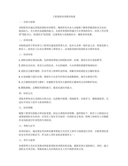 工程消防培训教育制度