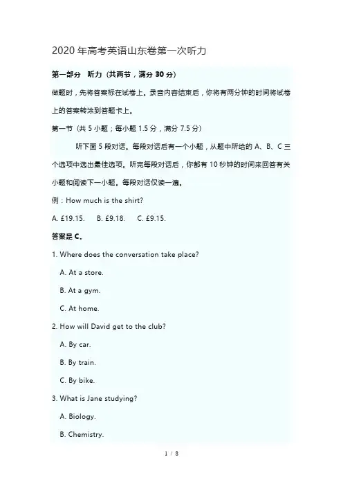 2020年高考真题——英语听力(第一次)(新高考全国卷Ⅰ 适用地区：山东) 含答案