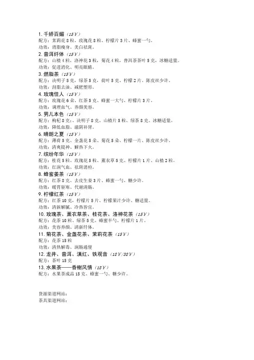 花草茶配方