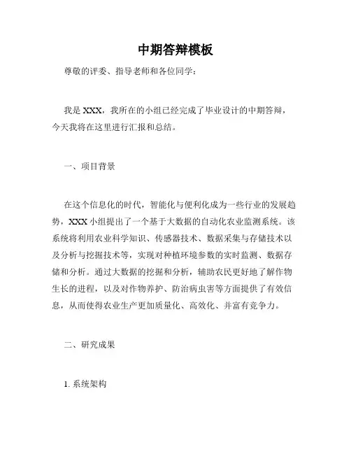 中期答辩模板