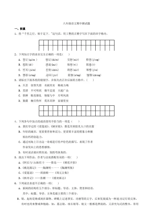 河南省上蔡县第一初级中学八年级语文上学期期中测试题(无答案) 新人教版