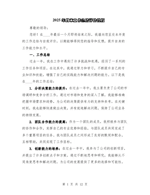 2025年月末工作总结评价模版（5篇）