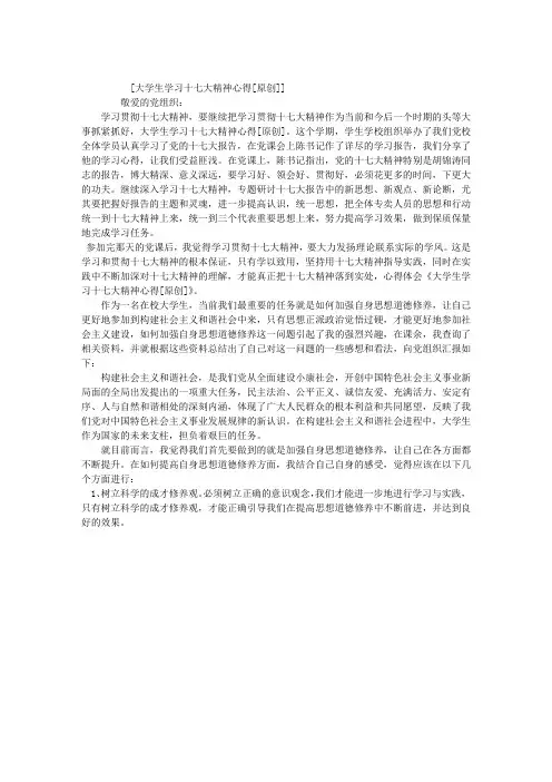 大学生学习十七大精神心得[原创]