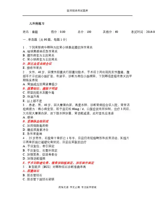 规培考试题库-儿外科练习 (12)