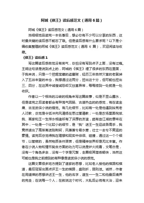 阿城《棋王》读后感范文（通用6篇）