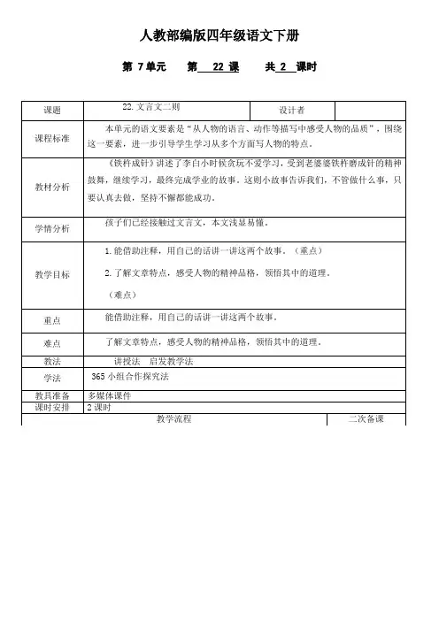 四年级语文下册教案-第七单元22.文言文二则   部编版