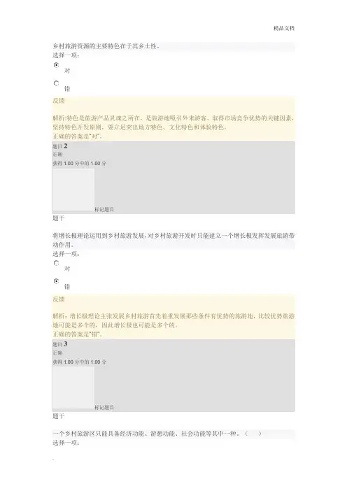 乡村旅游作业2