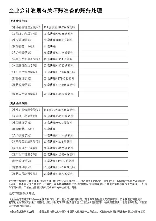 企业会计准则有关坏账准备的账务处理