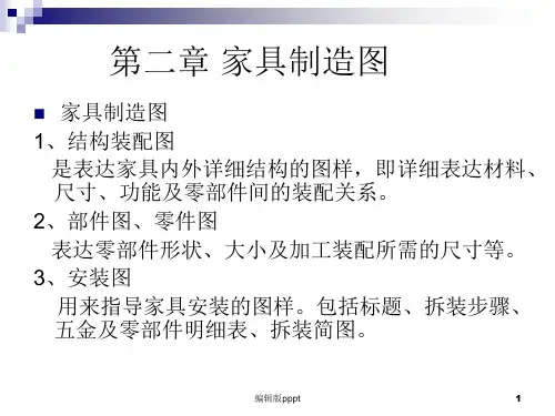 家具设计制图ppt课件