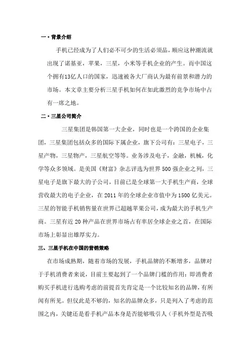 三星手机营销策略解析