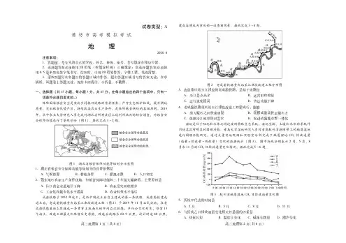 山东省潍坊市2020届高三第三次模拟地理试题(含答案)