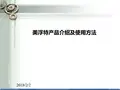 美浮特产品介绍及使用方法