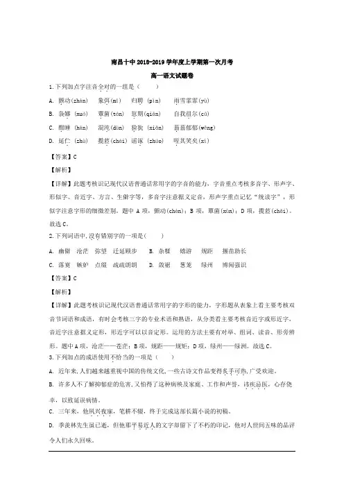 江西省南昌市第十中学2018_2019学年高一上学期第二次月考语文试题Word版含解析