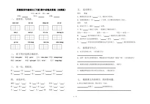 苏教版四年级语文(下册)期中试卷及答案(完美版)
