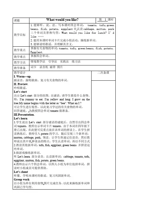 五年级上册英语教案-Unit 3 What would you like？人教(PEP)