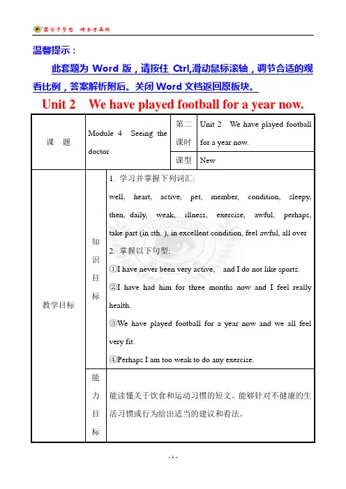 八年级下册外研版Module 4 Unit 2教案(含反思)