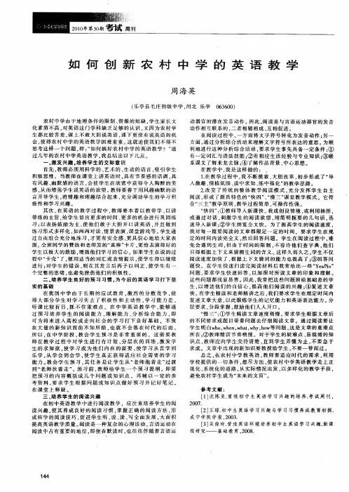 如何创新农村中学的英语教学