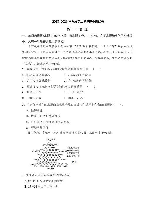 甘肃省岷县二中2017-2018学年高一下学期期中考试地理试卷