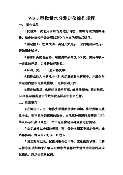 水分测定仪操作规程