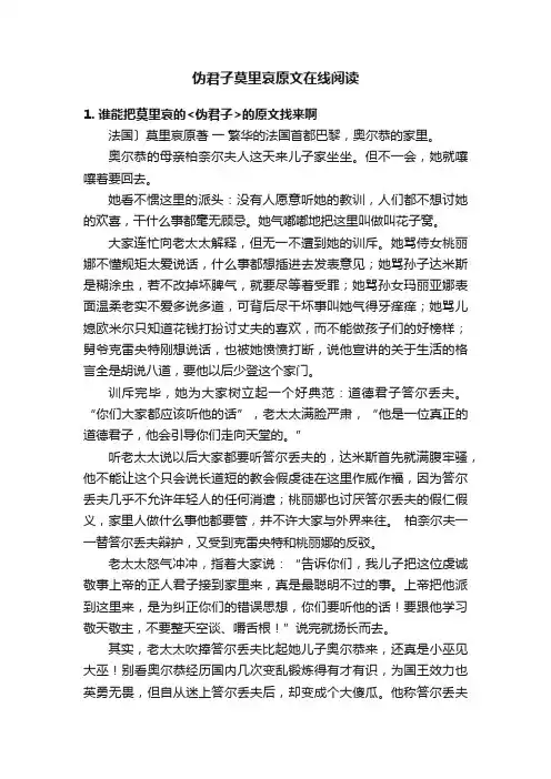伪君子莫里哀原文在线阅读