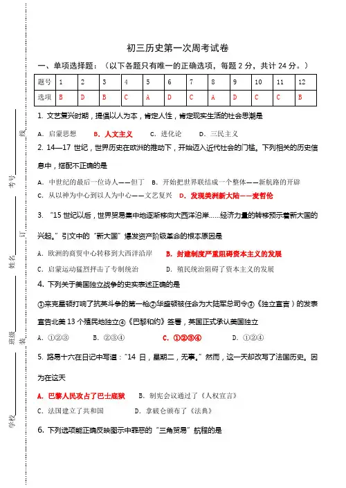 初三历史第一次周考试卷1