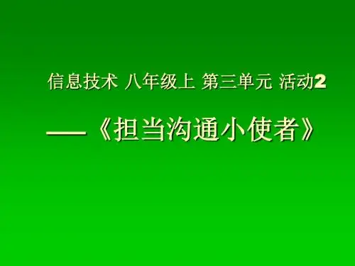 《制作联欢会请柬》课件