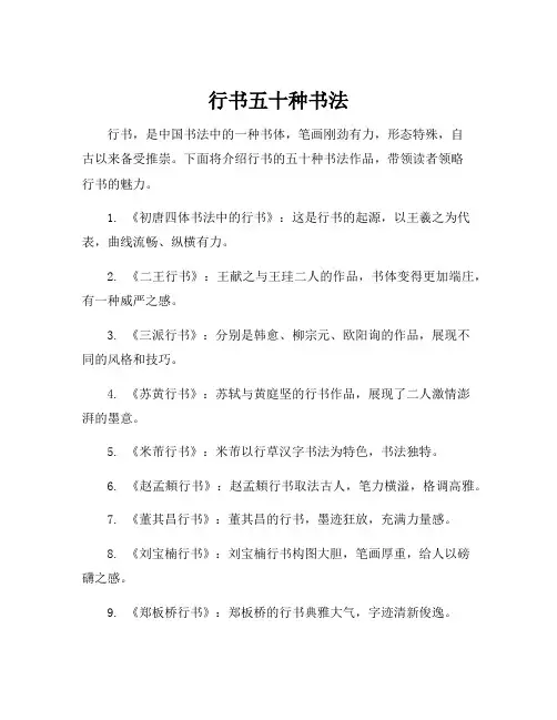 行书五十种书法